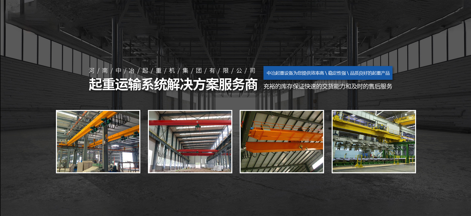 河南中冶起重機集團有限公司
